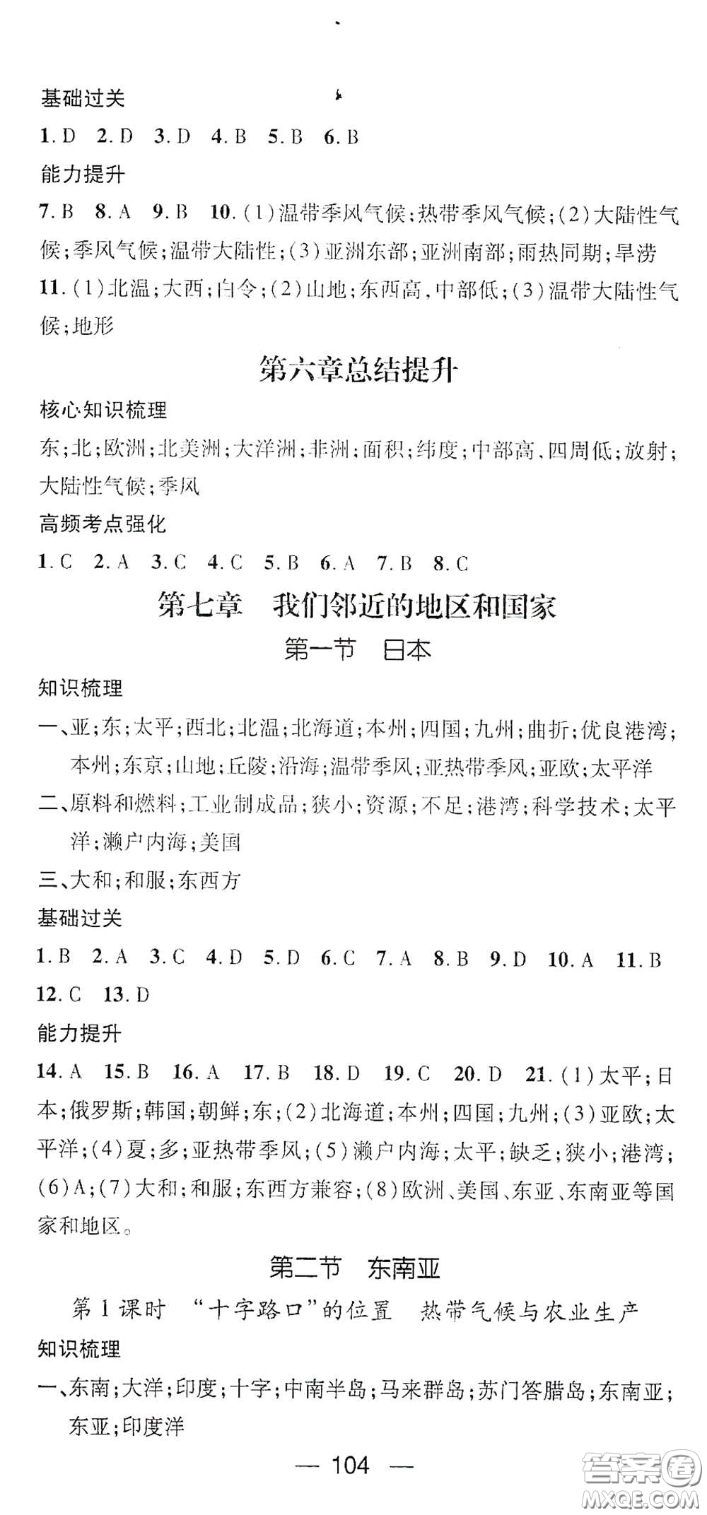 江西教育出版社2021名師測(cè)控七年級(jí)地理下冊(cè)人教版答案