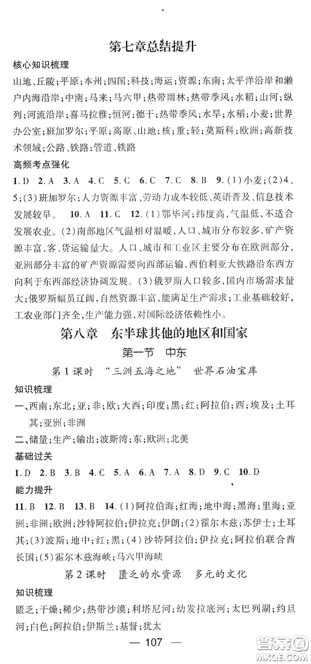 江西教育出版社2021名師測(cè)控七年級(jí)地理下冊(cè)人教版答案