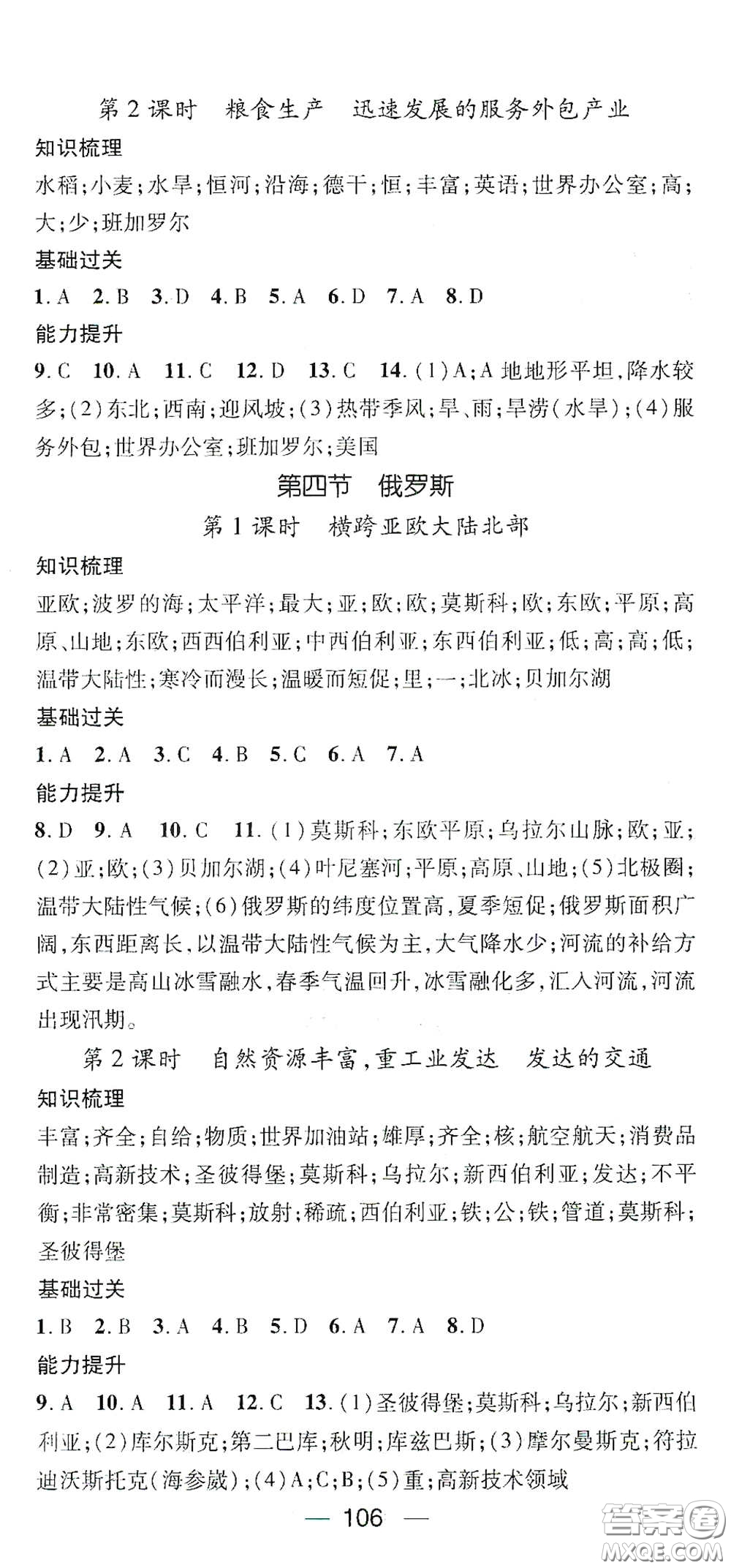 江西教育出版社2021名師測(cè)控七年級(jí)地理下冊(cè)人教版答案