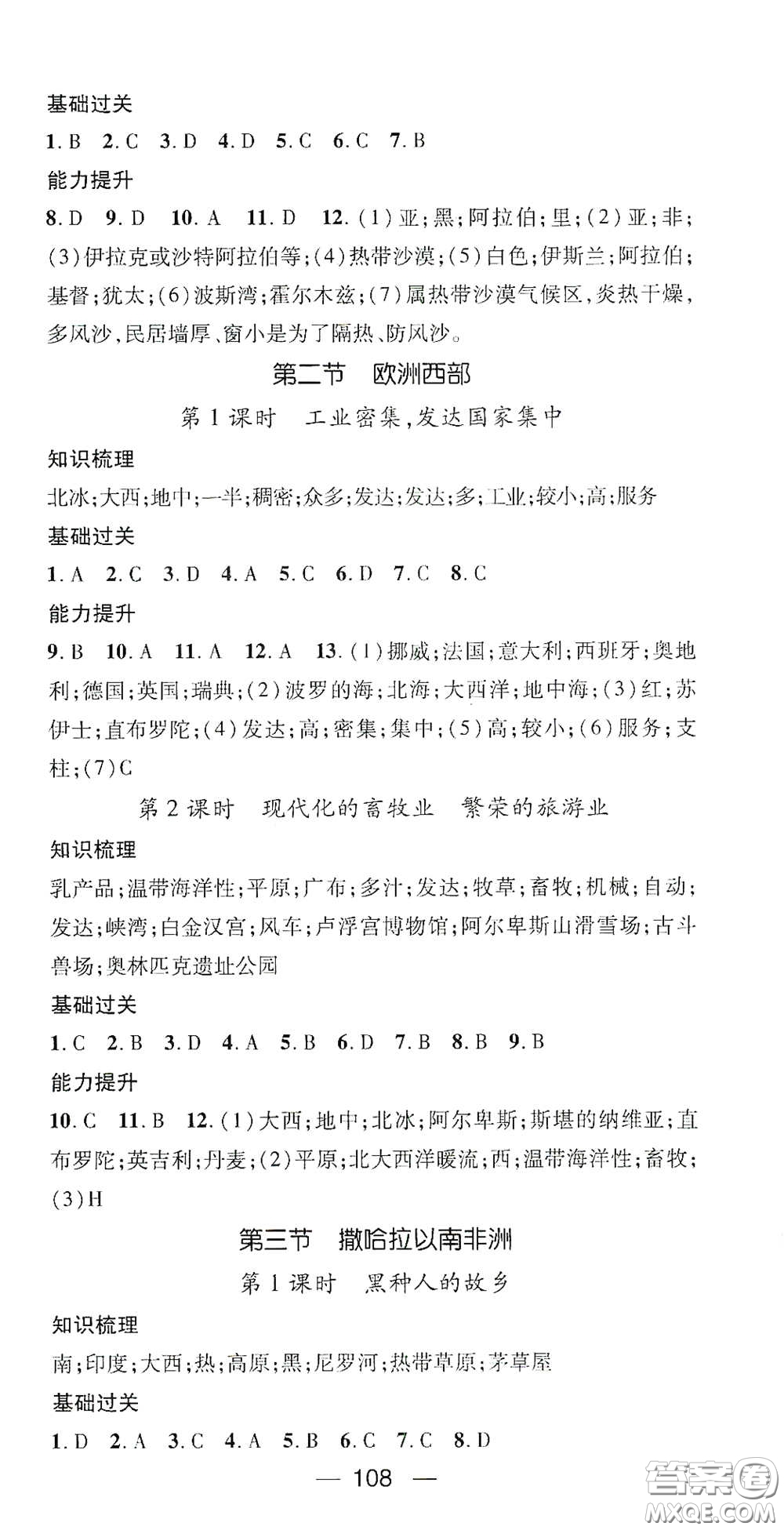 江西教育出版社2021名師測(cè)控七年級(jí)地理下冊(cè)人教版答案