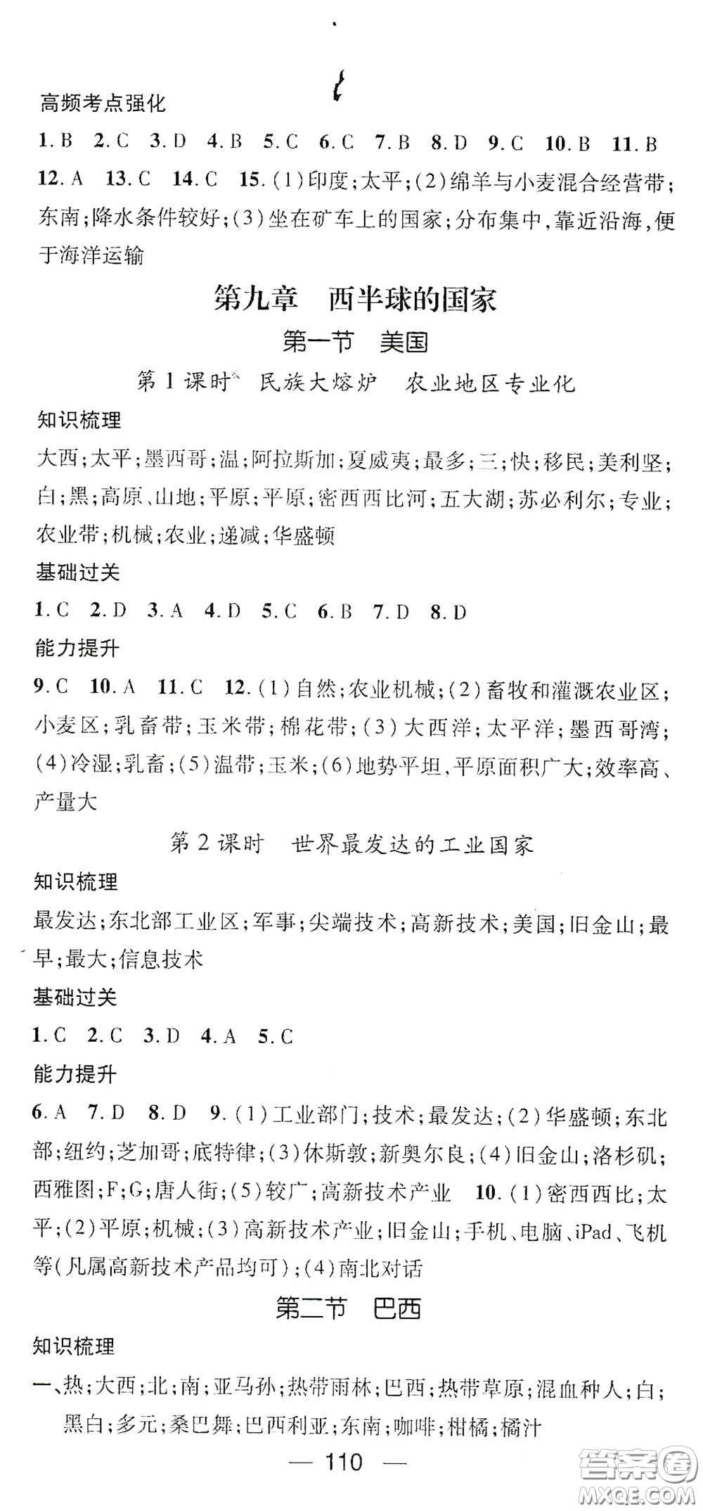 江西教育出版社2021名師測(cè)控七年級(jí)地理下冊(cè)人教版答案