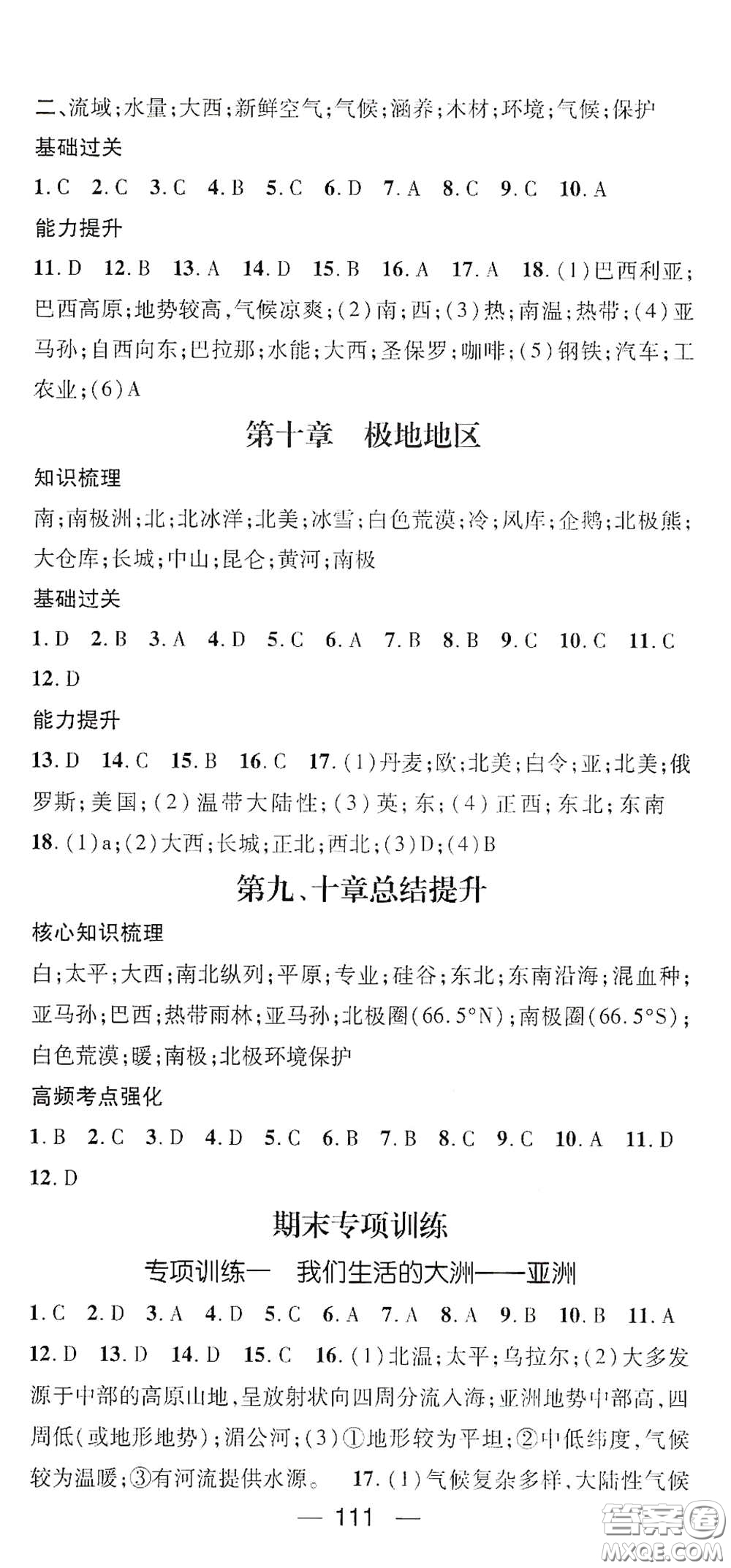 江西教育出版社2021名師測(cè)控七年級(jí)地理下冊(cè)人教版答案
