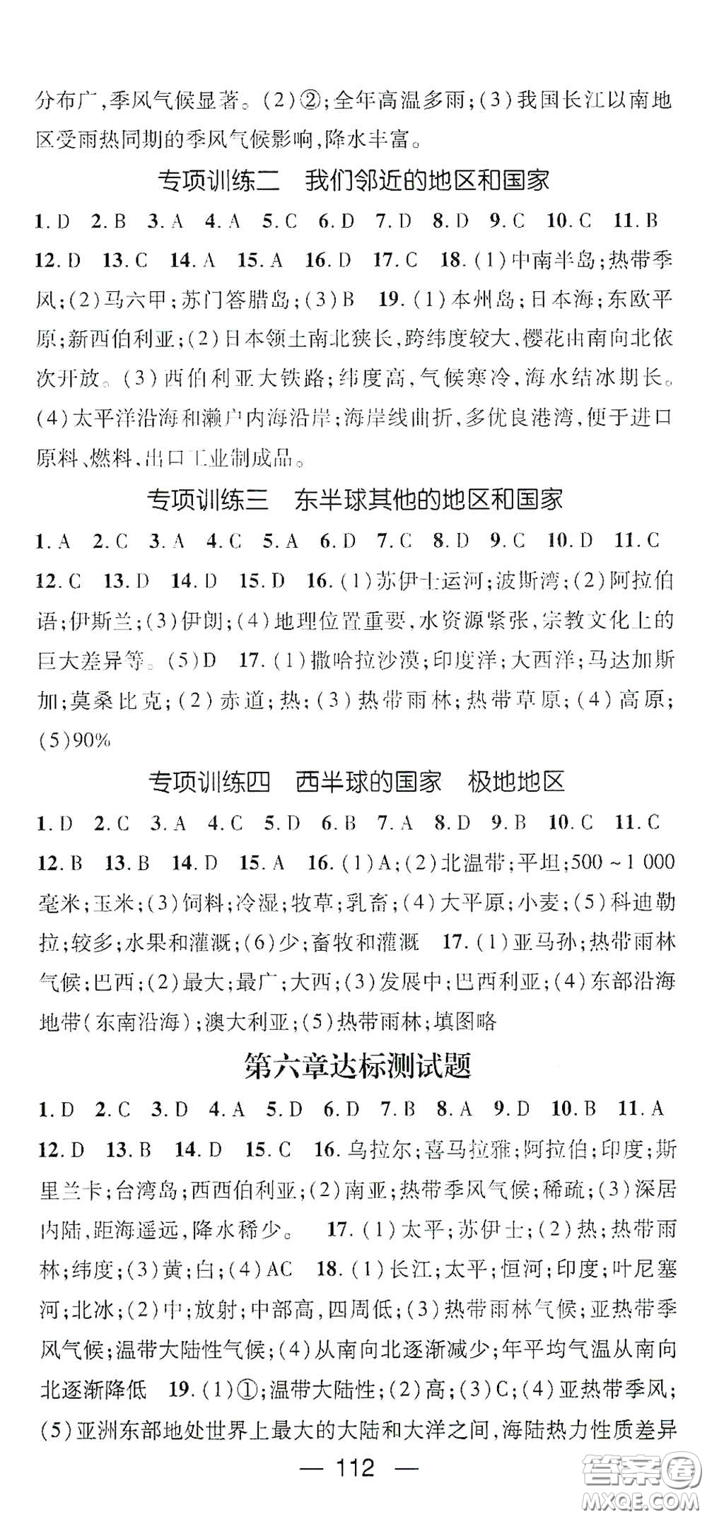 江西教育出版社2021名師測(cè)控七年級(jí)地理下冊(cè)人教版答案