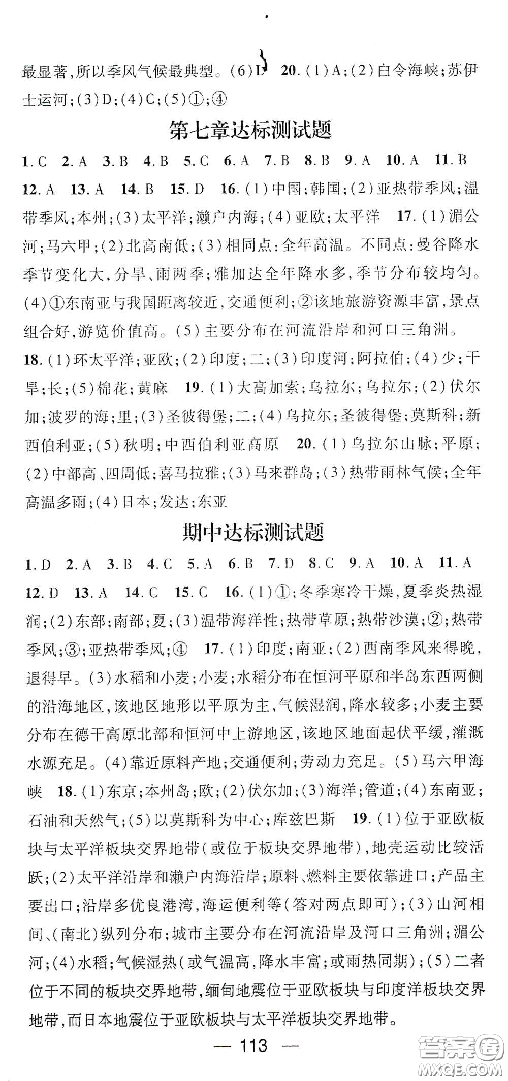 江西教育出版社2021名師測(cè)控七年級(jí)地理下冊(cè)人教版答案