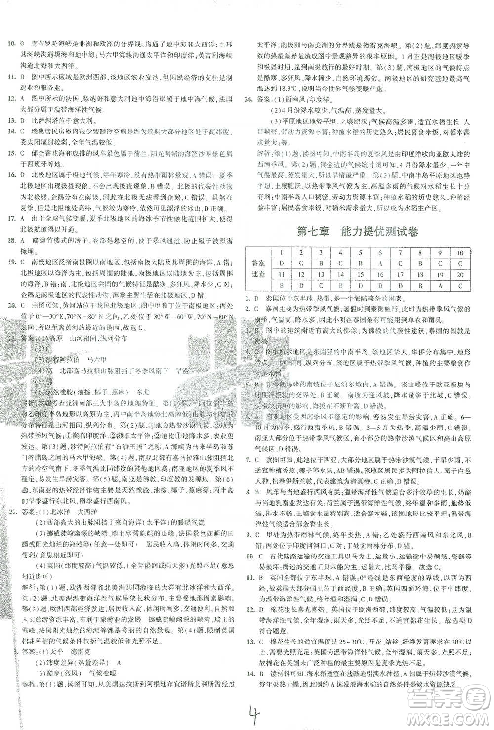 首都師范大學出版社2021年5年中考3年模擬初中試卷地理七年級下冊湘教版參考答案