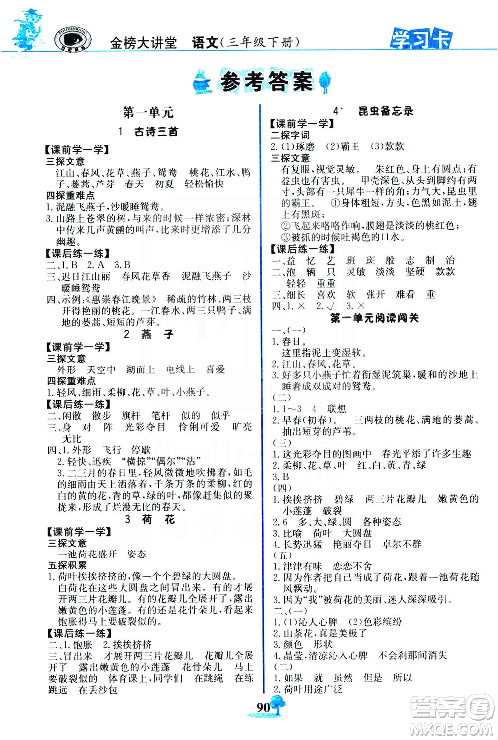 延邊大學(xué)出版社2021世紀(jì)金榜金榜大講堂語文三年級下冊部編版答案