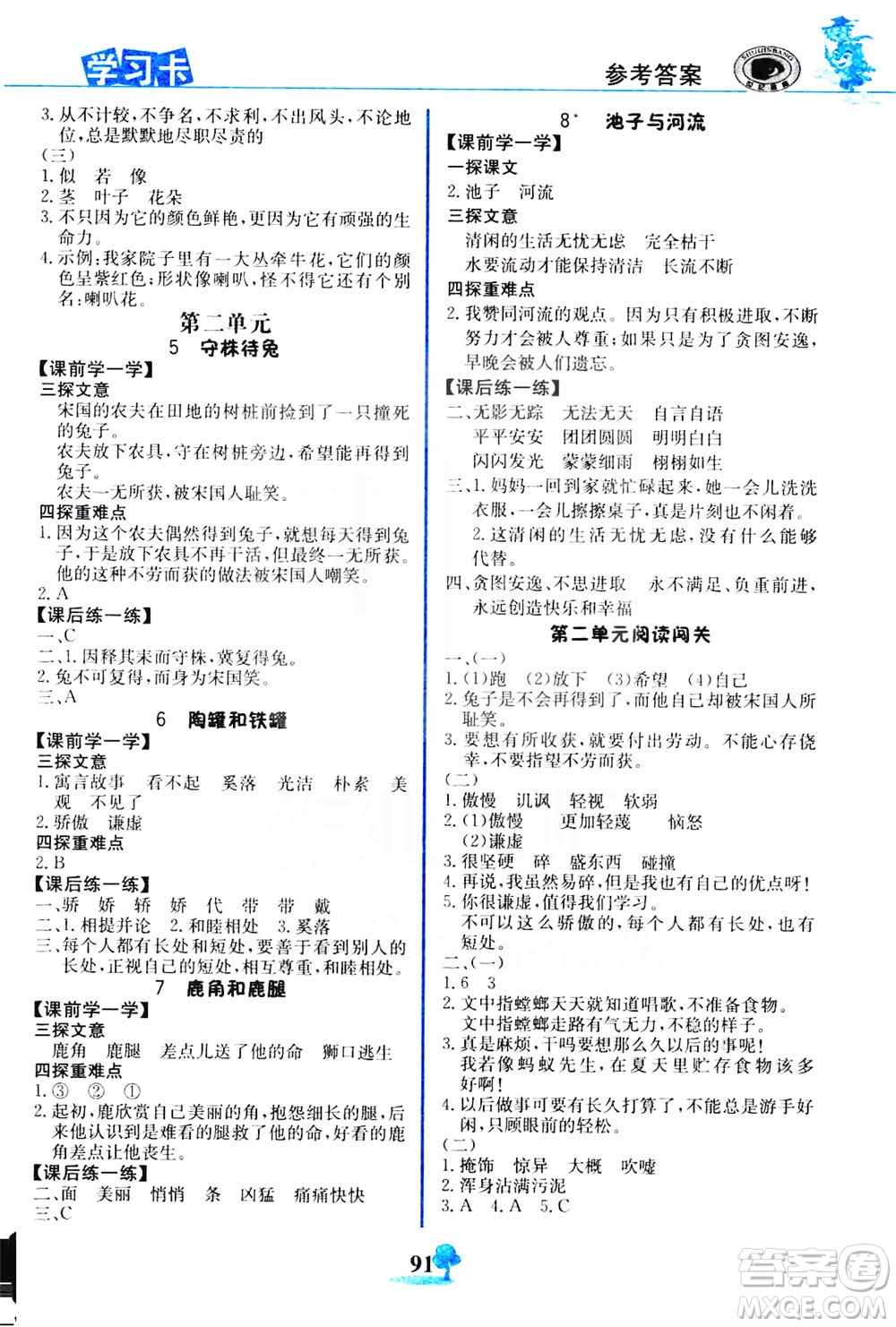 延邊大學(xué)出版社2021世紀(jì)金榜金榜大講堂語文三年級下冊部編版答案