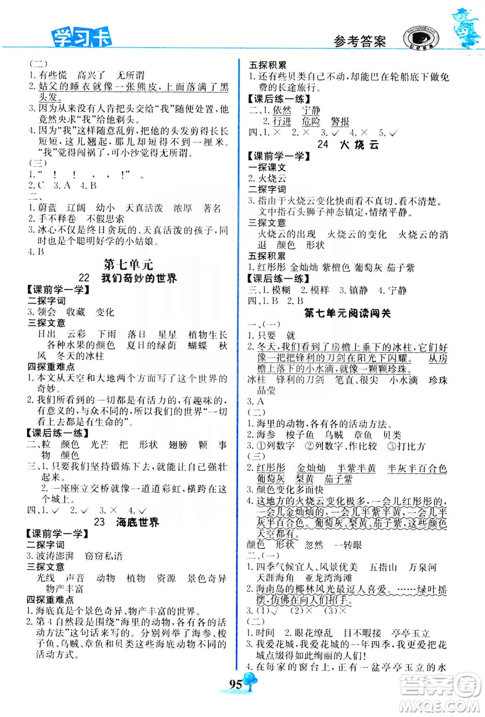 延邊大學(xué)出版社2021世紀(jì)金榜金榜大講堂語文三年級下冊部編版答案