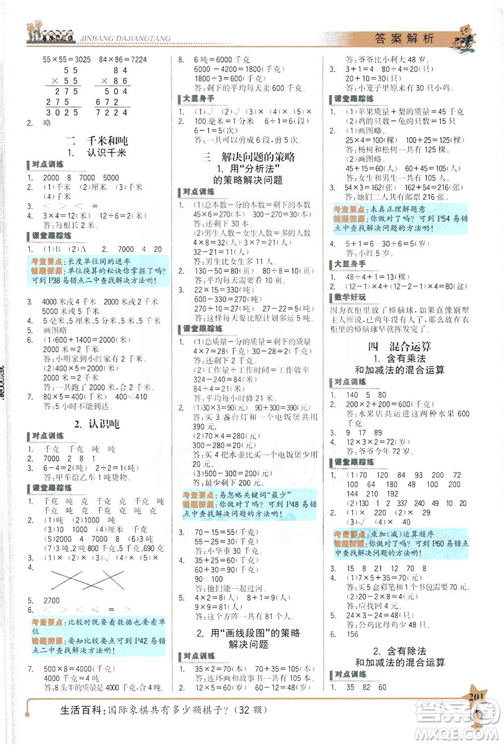 延邊大學出版社2021世紀金榜金榜大講堂數(shù)學三年級下冊SJ蘇教版答案
