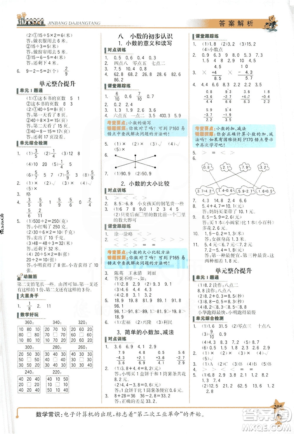 延邊大學出版社2021世紀金榜金榜大講堂數(shù)學三年級下冊SJ蘇教版答案