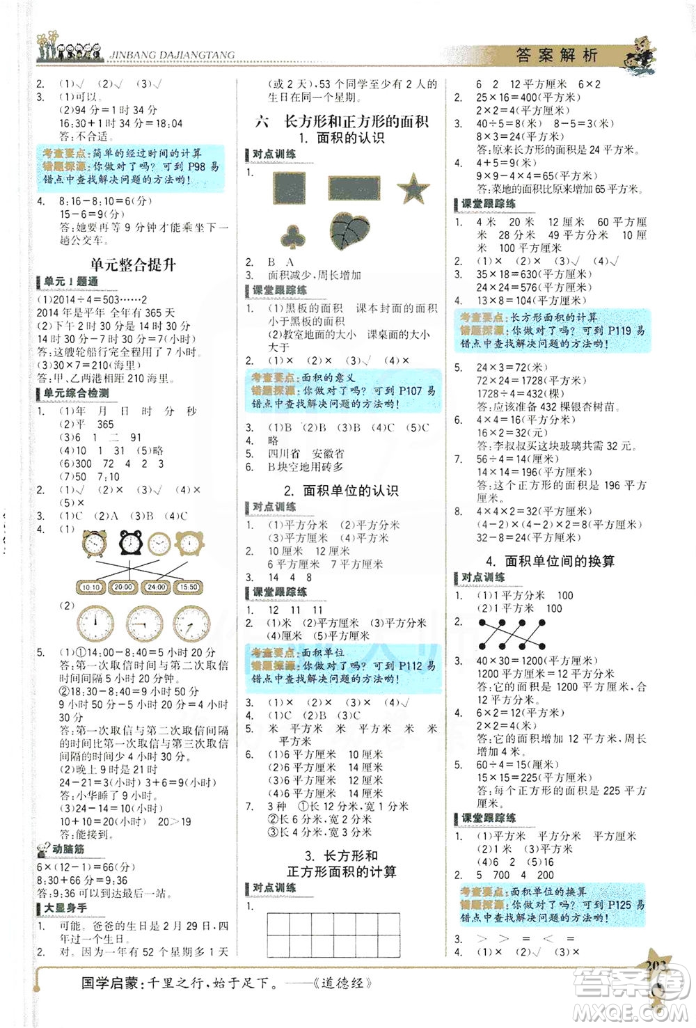延邊大學出版社2021世紀金榜金榜大講堂數(shù)學三年級下冊SJ蘇教版答案