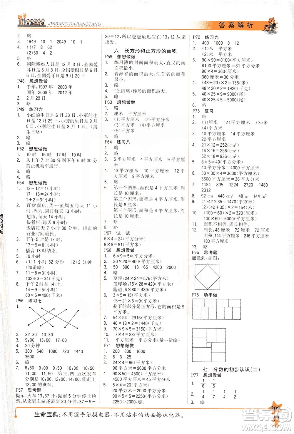 延邊大學出版社2021世紀金榜金榜大講堂數(shù)學三年級下冊SJ蘇教版答案