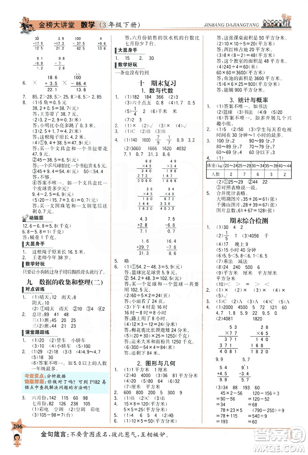 延邊大學出版社2021世紀金榜金榜大講堂數(shù)學三年級下冊SJ蘇教版答案