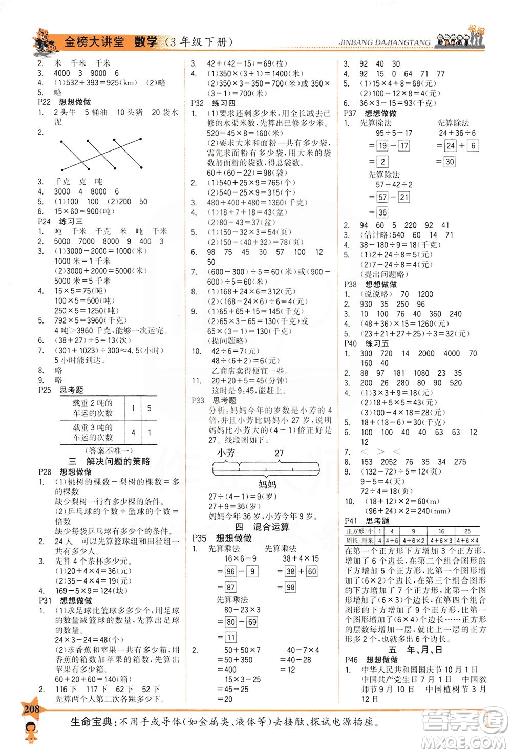 延邊大學出版社2021世紀金榜金榜大講堂數(shù)學三年級下冊SJ蘇教版答案