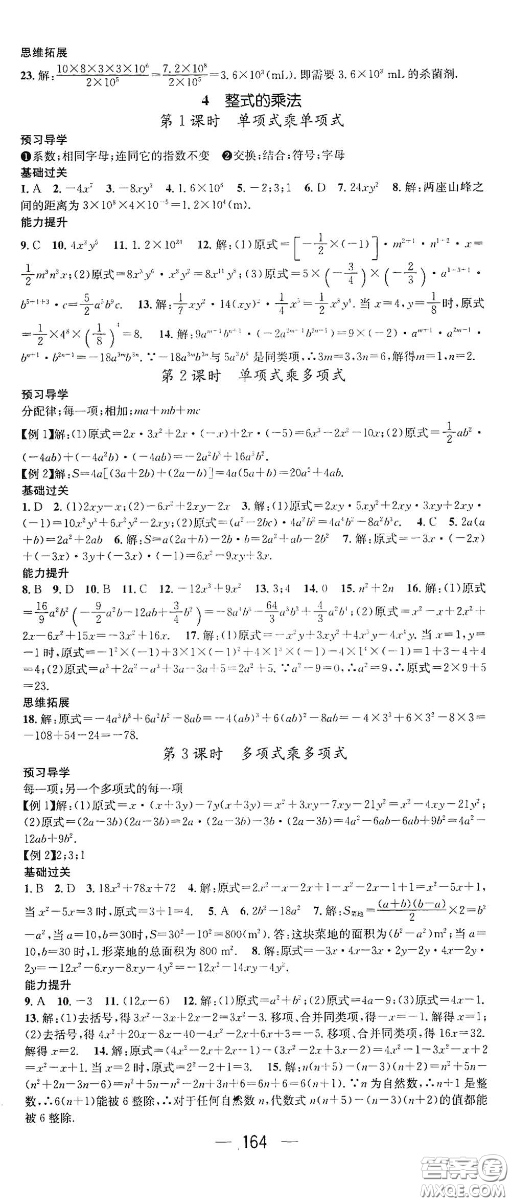 江西教育出版社2021名師測控七年級數(shù)學下冊北師大版江西專版答案