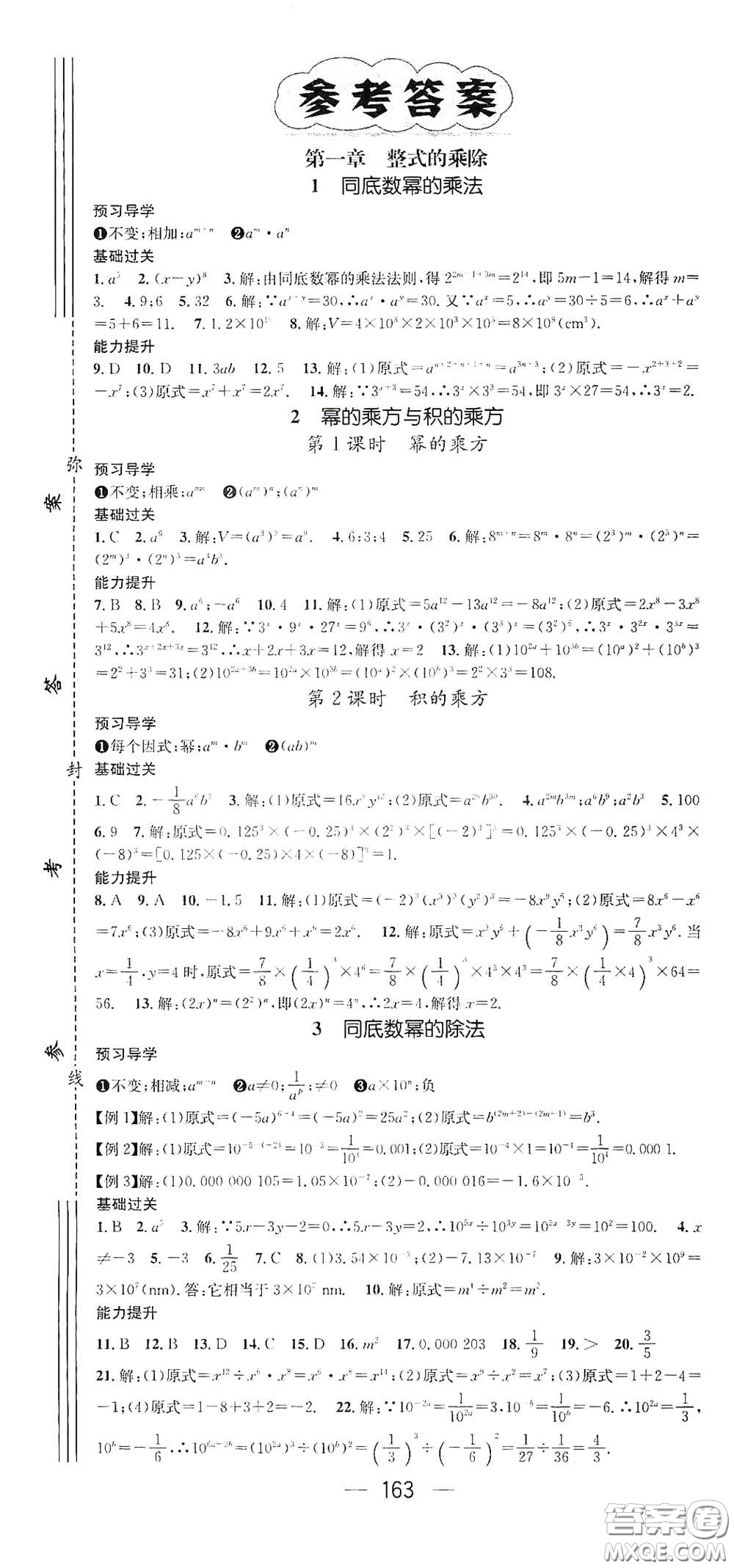 江西教育出版社2021名師測控七年級數(shù)學下冊北師大版江西專版答案