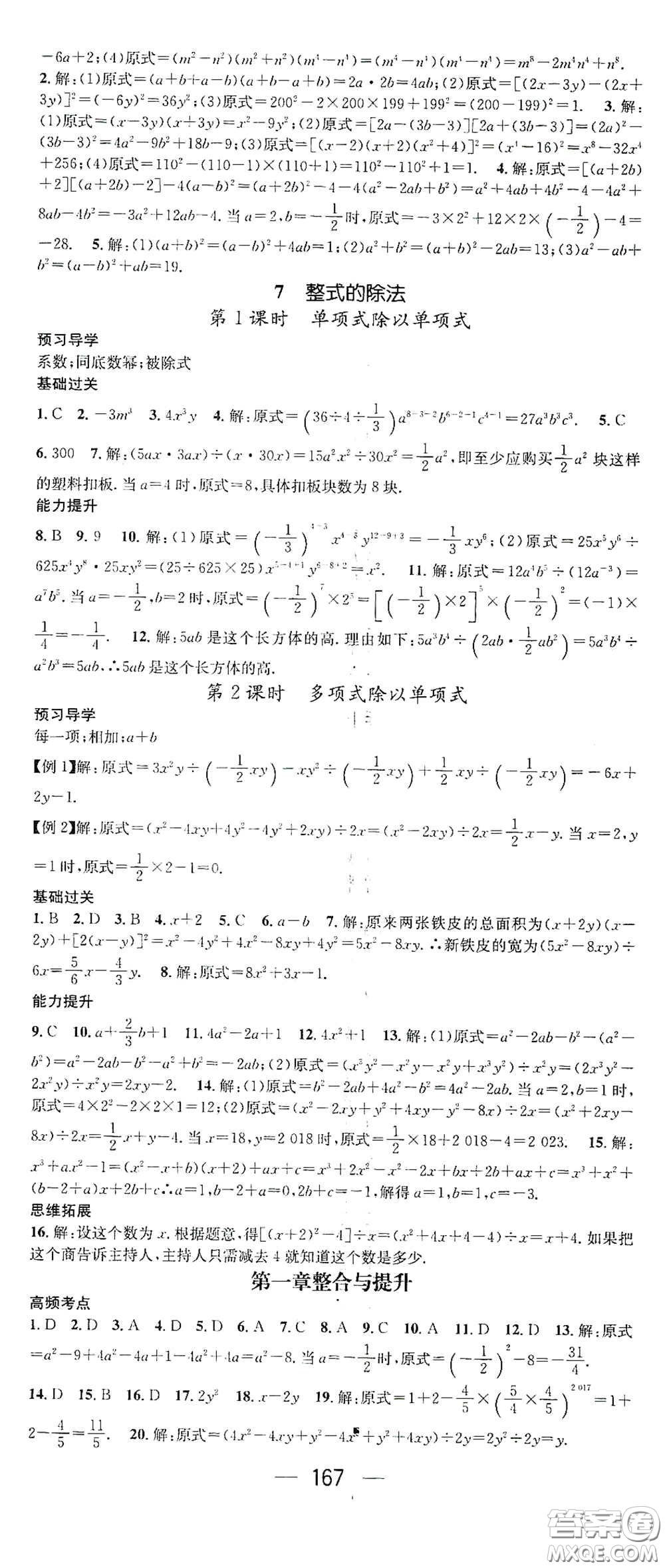 江西教育出版社2021名師測控七年級數(shù)學下冊北師大版江西專版答案