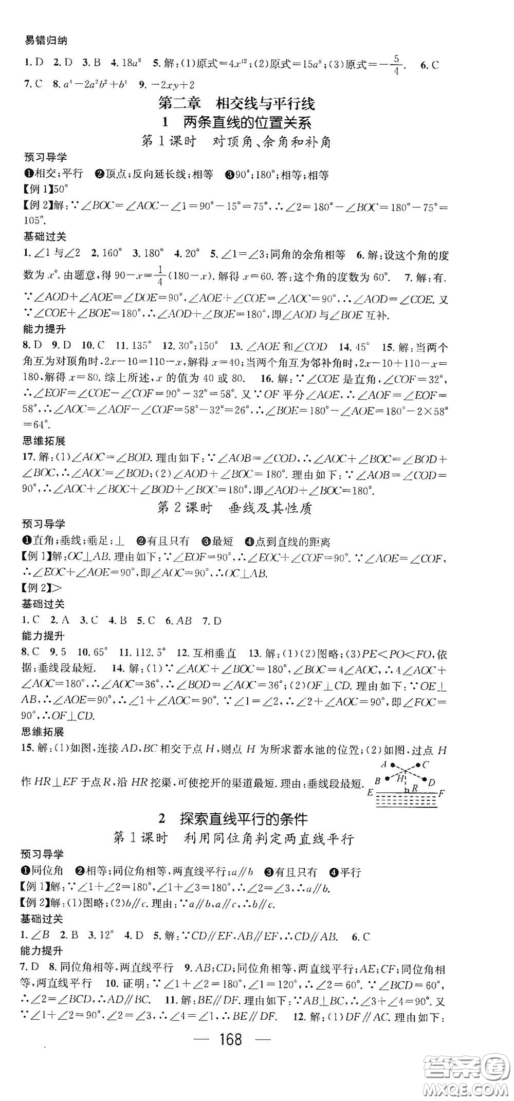 江西教育出版社2021名師測控七年級數(shù)學下冊北師大版江西專版答案