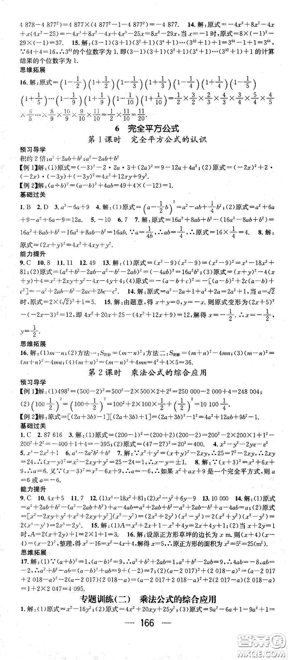 江西教育出版社2021名師測控七年級數(shù)學下冊北師大版江西專版答案