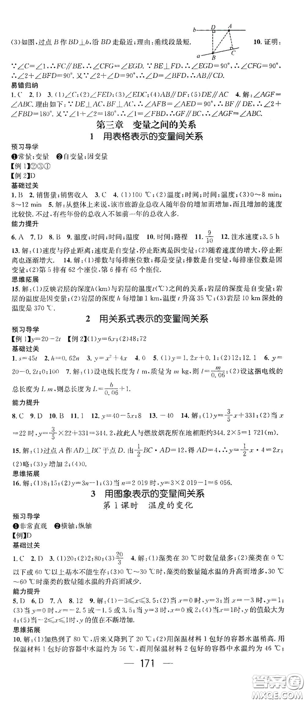 江西教育出版社2021名師測控七年級數(shù)學下冊北師大版江西專版答案