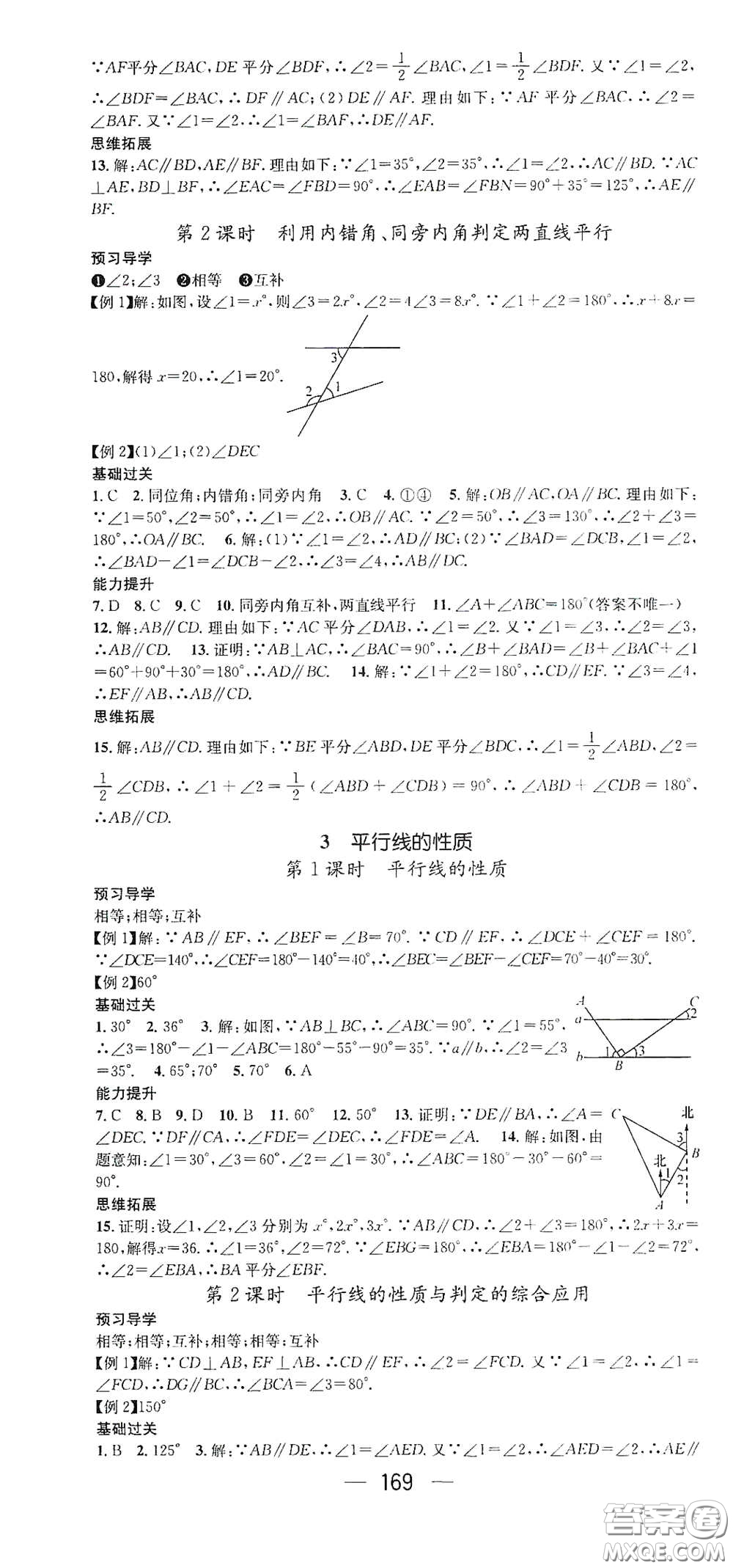 江西教育出版社2021名師測控七年級數(shù)學下冊北師大版江西專版答案