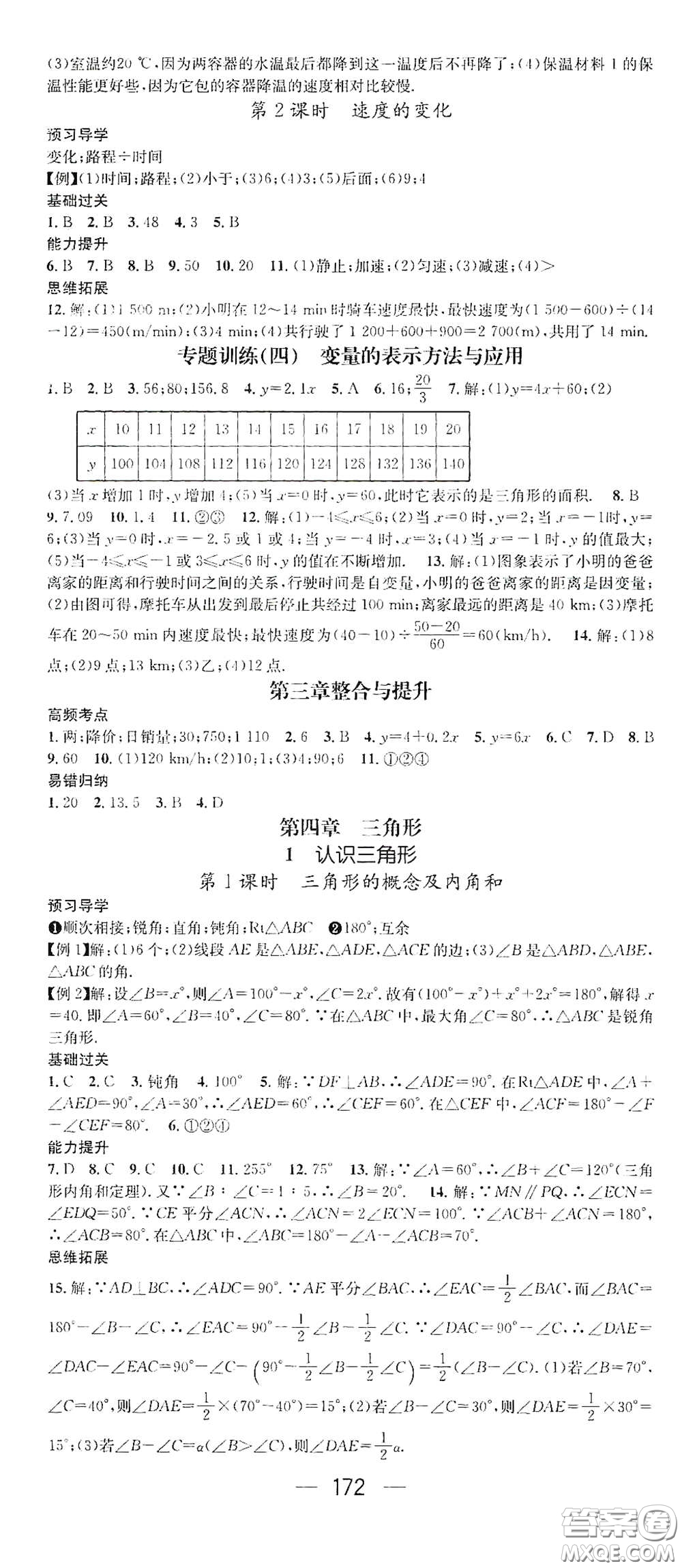 江西教育出版社2021名師測控七年級數(shù)學下冊北師大版江西專版答案