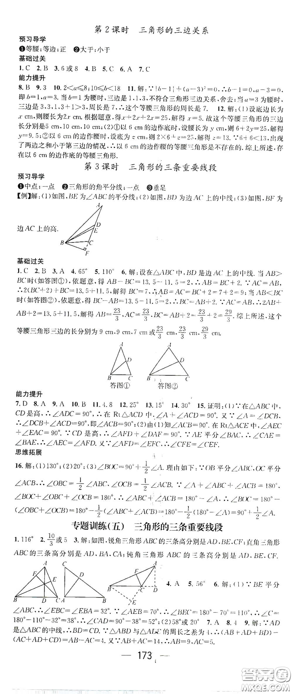 江西教育出版社2021名師測控七年級數(shù)學下冊北師大版江西專版答案