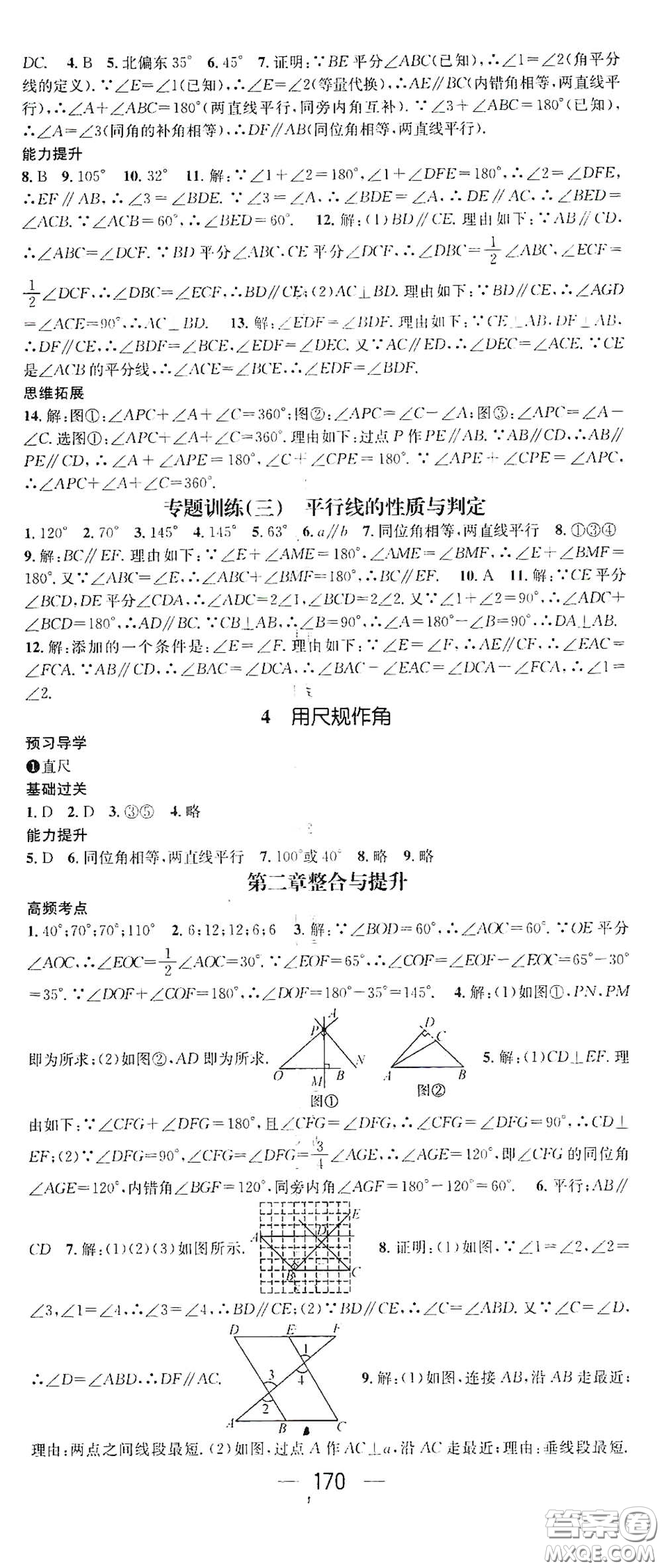 江西教育出版社2021名師測控七年級數(shù)學下冊北師大版江西專版答案