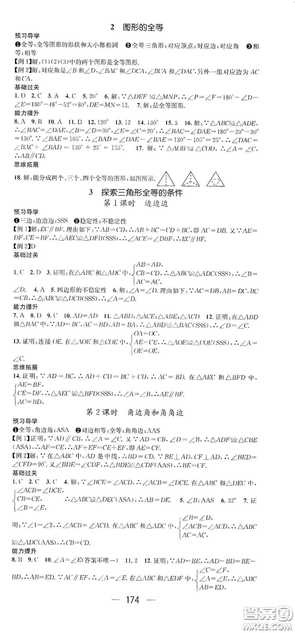 江西教育出版社2021名師測控七年級數(shù)學下冊北師大版江西專版答案