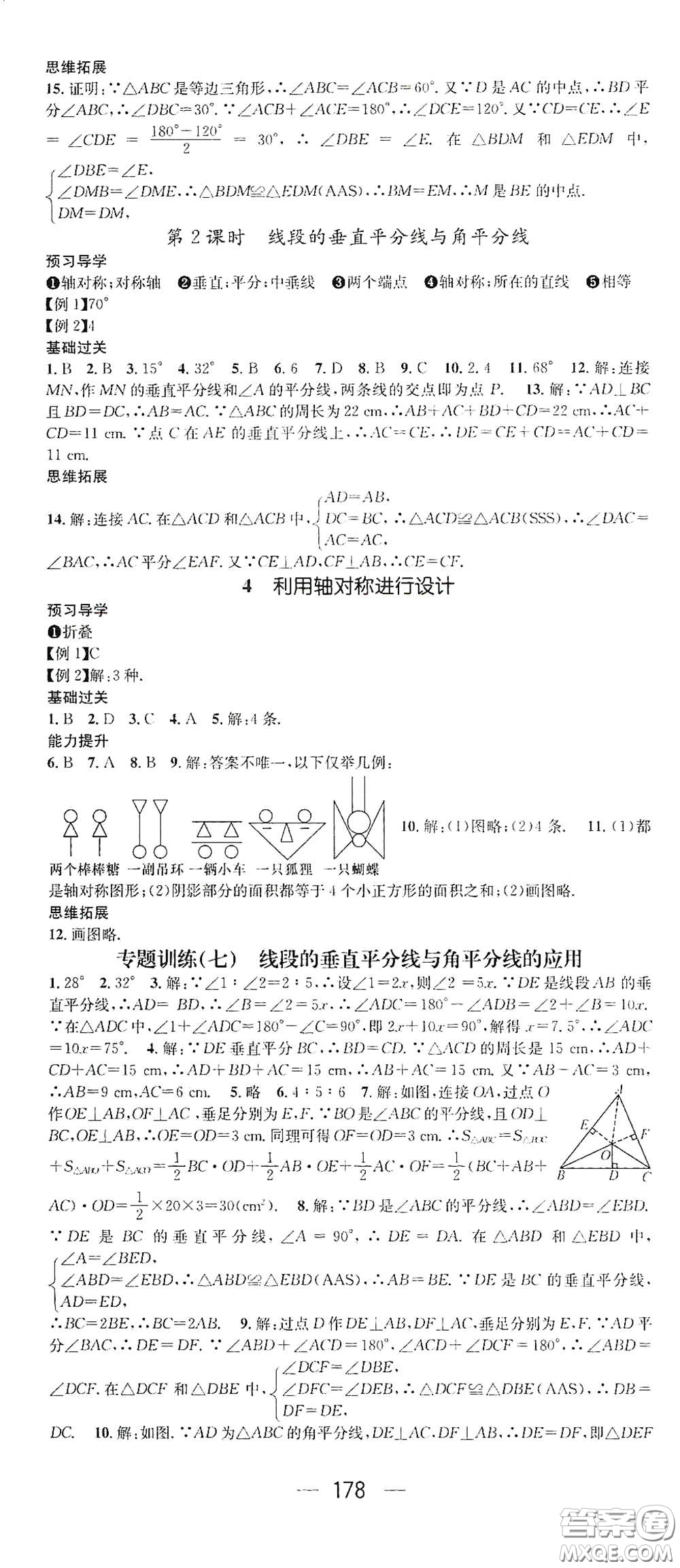 江西教育出版社2021名師測控七年級數(shù)學下冊北師大版江西專版答案