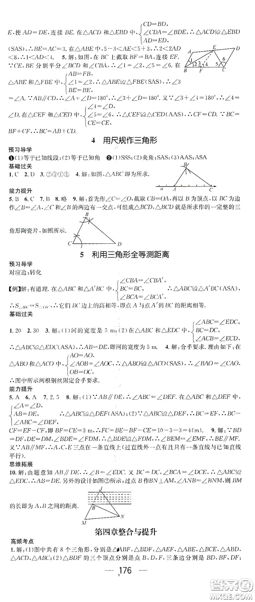 江西教育出版社2021名師測控七年級數(shù)學下冊北師大版江西專版答案