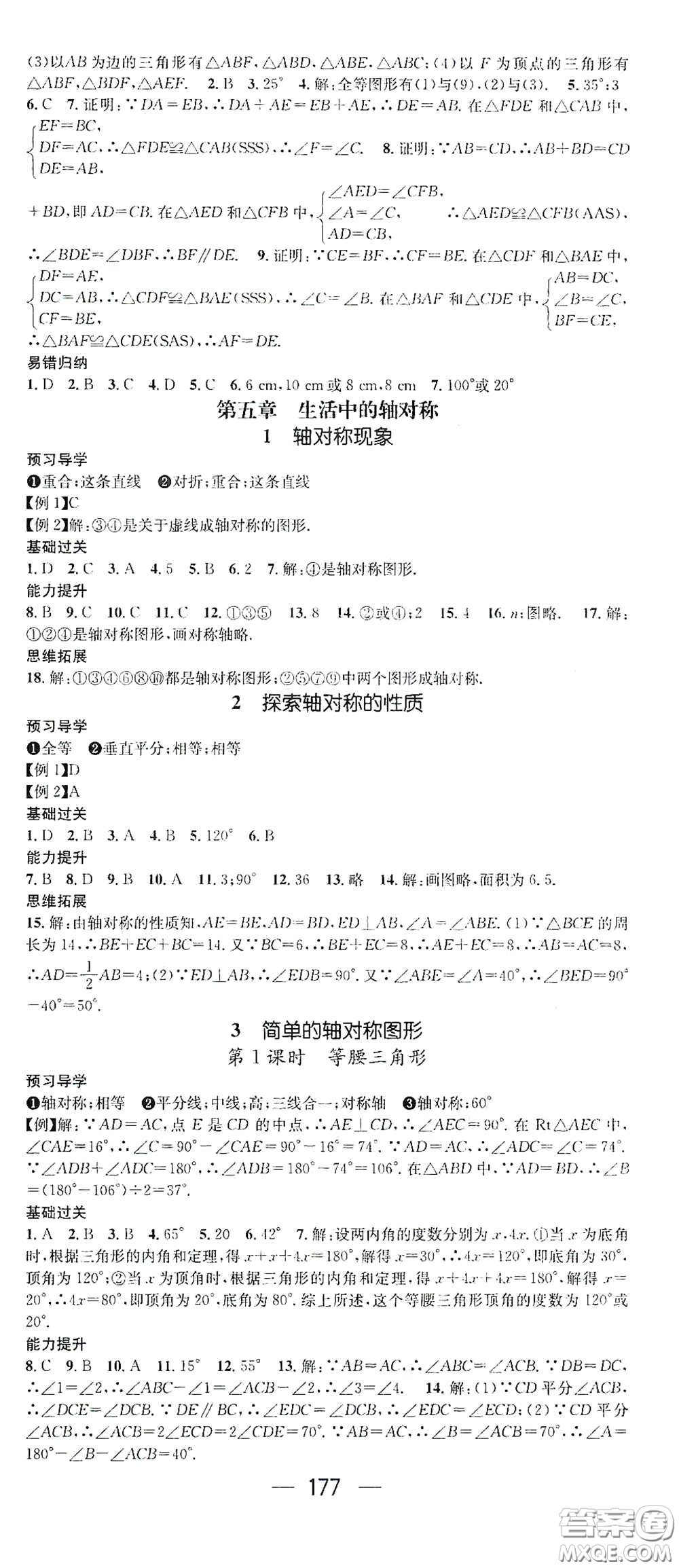 江西教育出版社2021名師測控七年級數(shù)學下冊北師大版江西專版答案