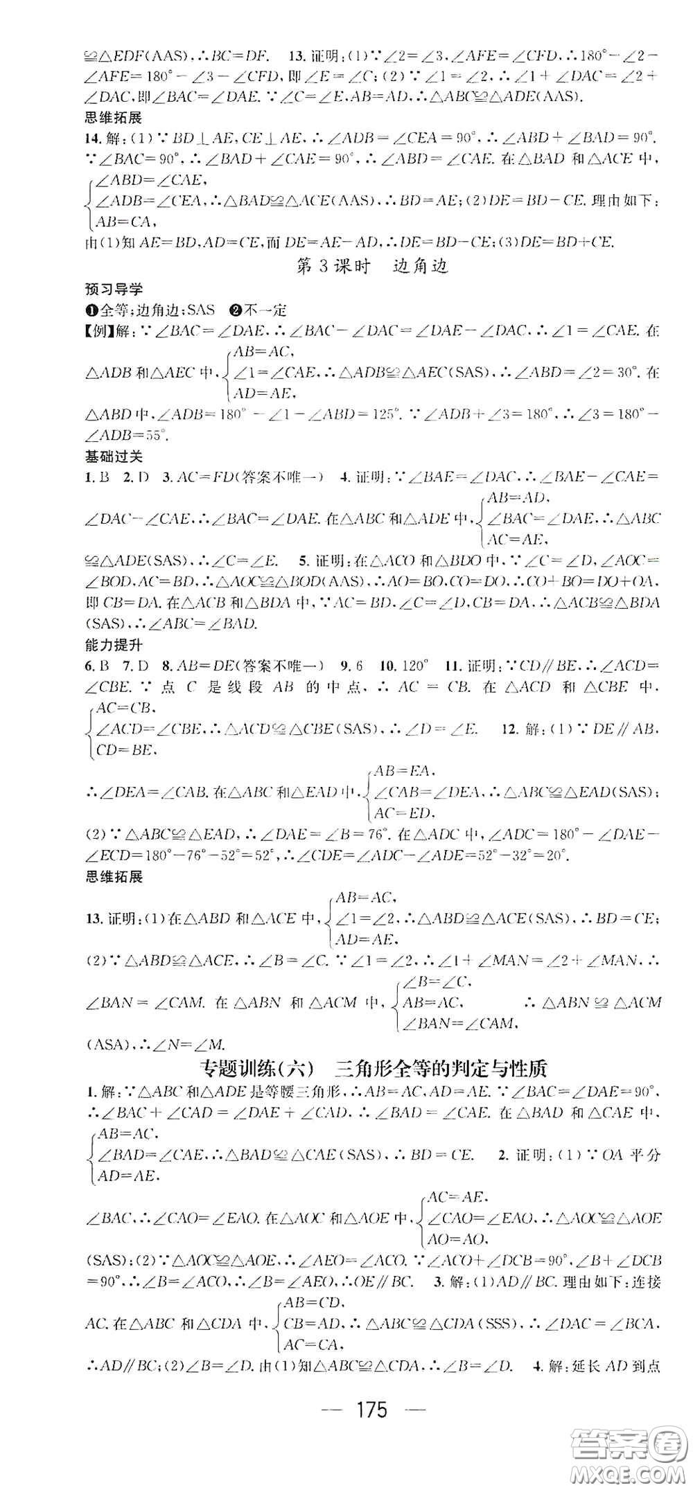江西教育出版社2021名師測控七年級數(shù)學下冊北師大版江西專版答案