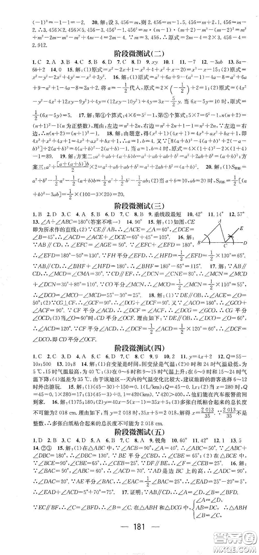 江西教育出版社2021名師測控七年級數(shù)學下冊北師大版江西專版答案