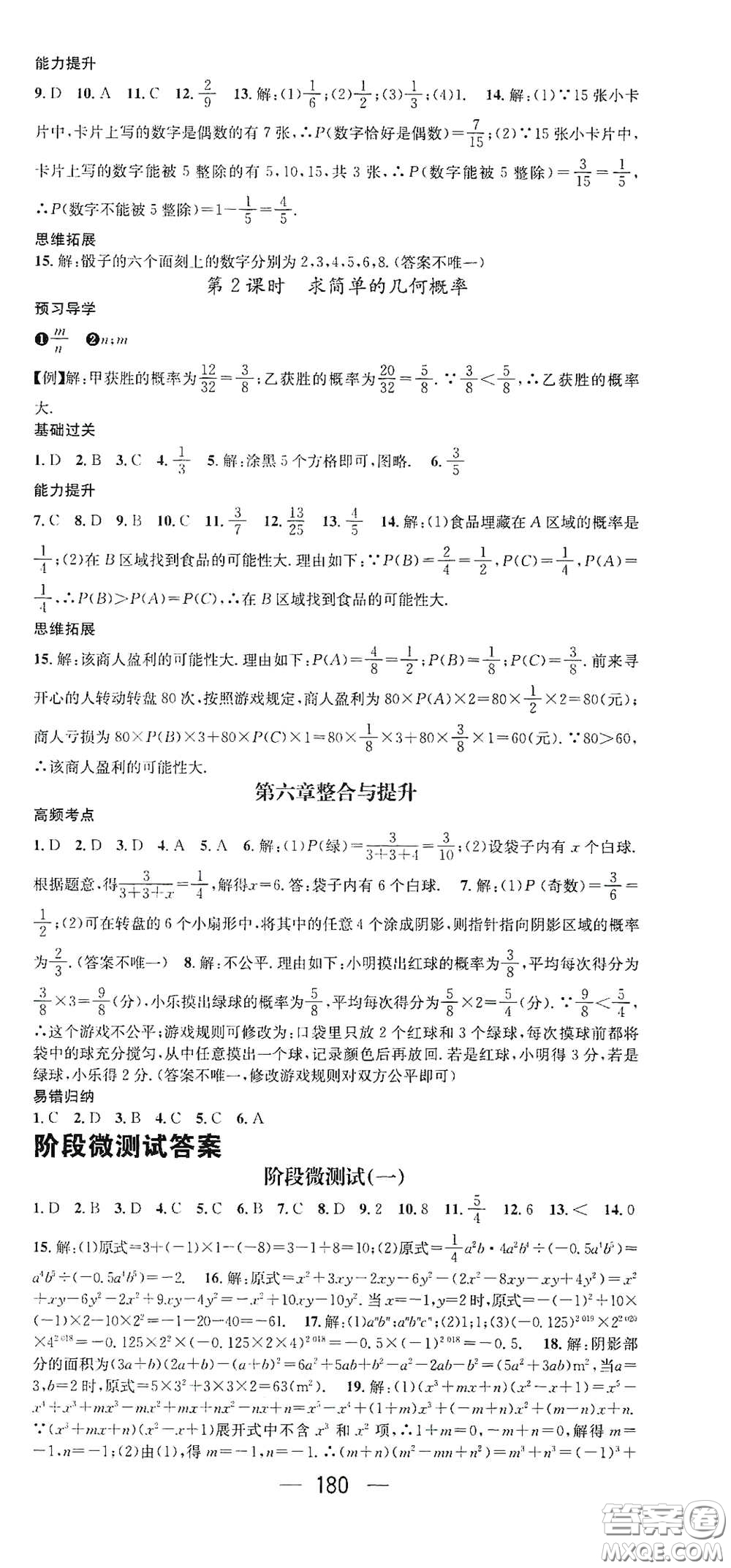 江西教育出版社2021名師測控七年級數(shù)學下冊北師大版江西專版答案
