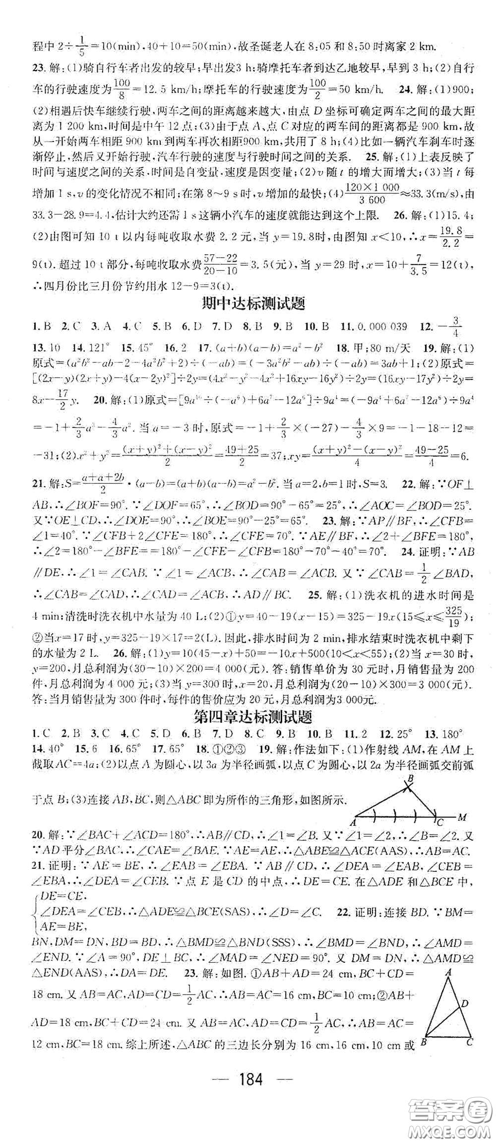 江西教育出版社2021名師測控七年級數(shù)學下冊北師大版江西專版答案