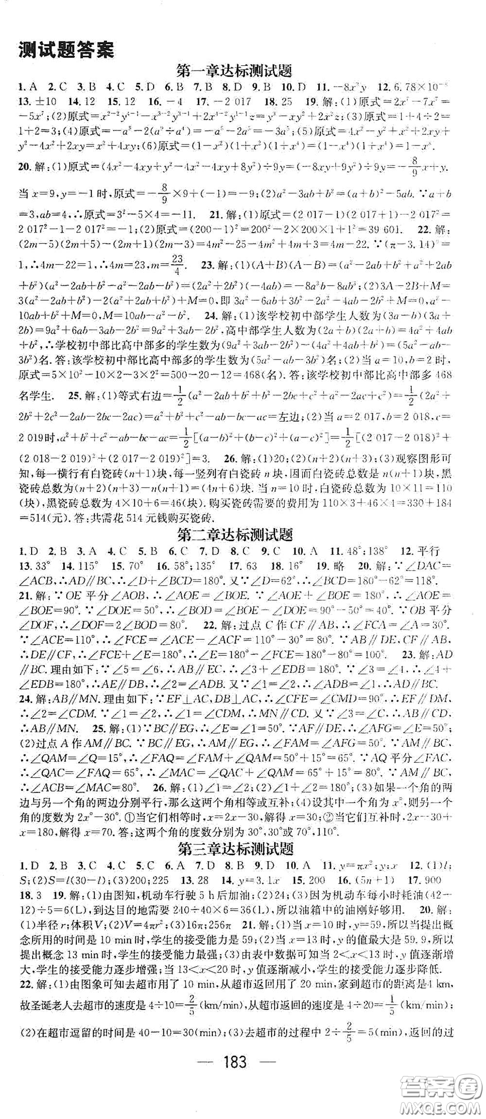 江西教育出版社2021名師測控七年級數(shù)學下冊北師大版江西專版答案