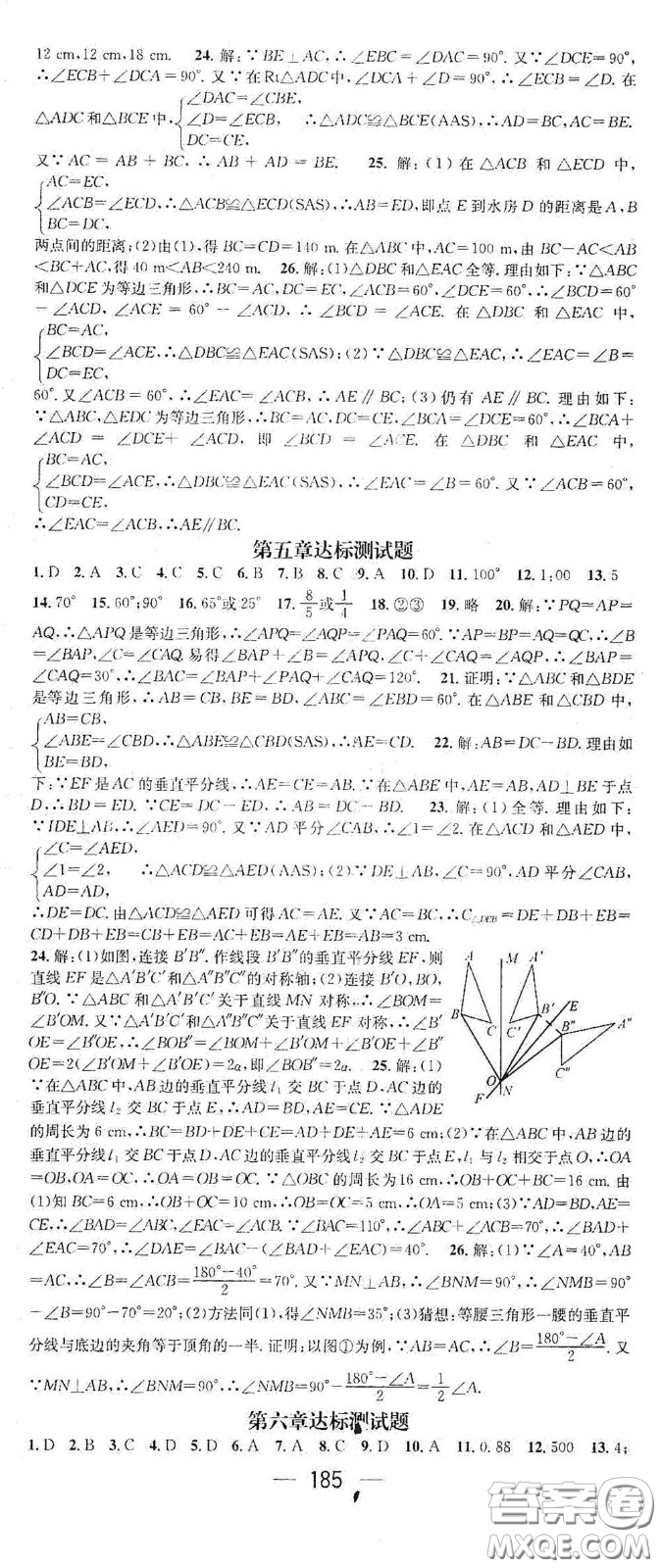 江西教育出版社2021名師測控七年級數(shù)學下冊北師大版江西專版答案