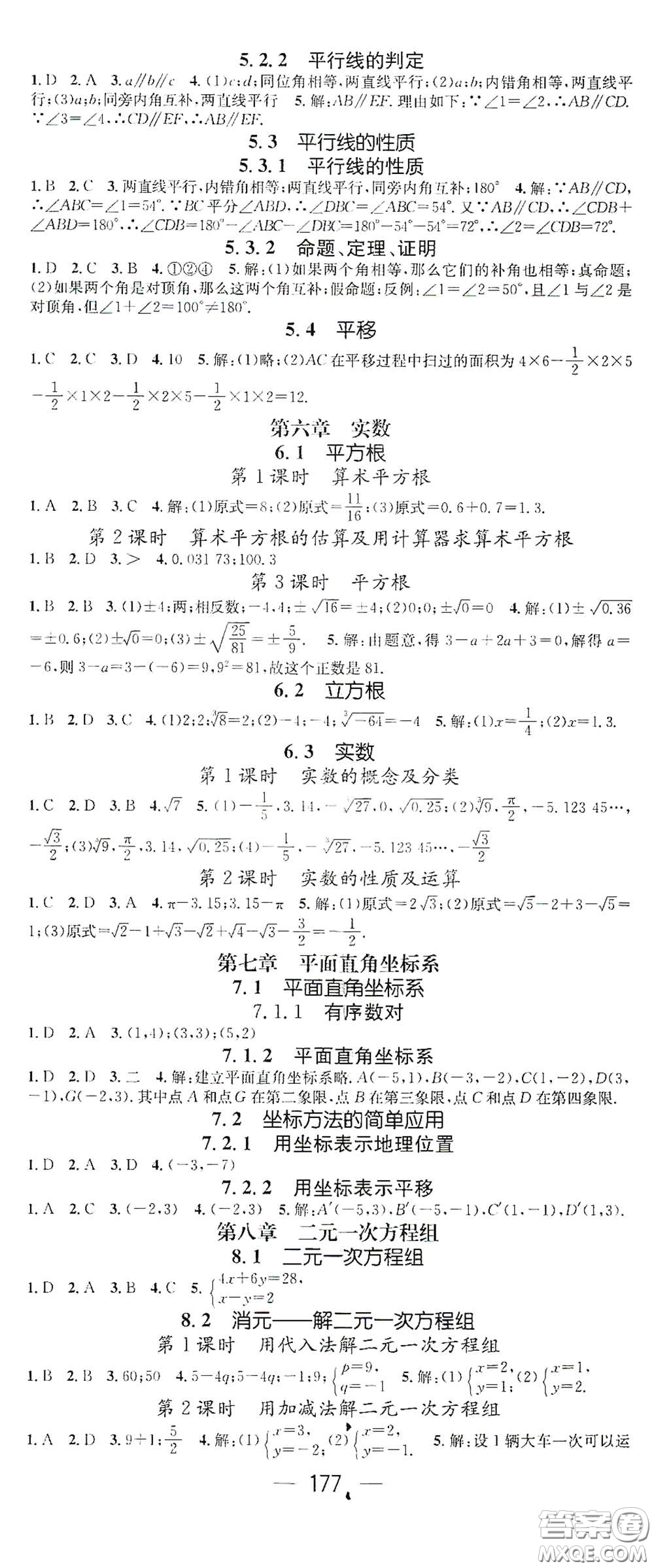 江西教育出版社2021名師測控七年級數(shù)學下冊北師大版江西專版答案
