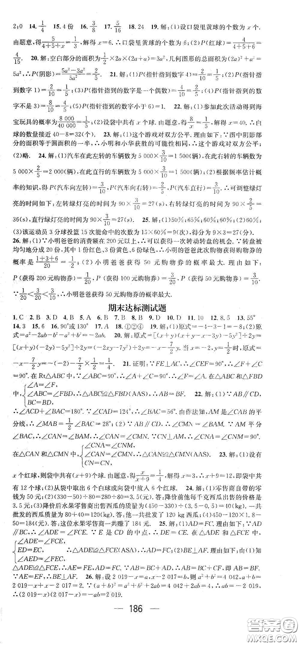 江西教育出版社2021名師測控七年級數(shù)學下冊北師大版江西專版答案