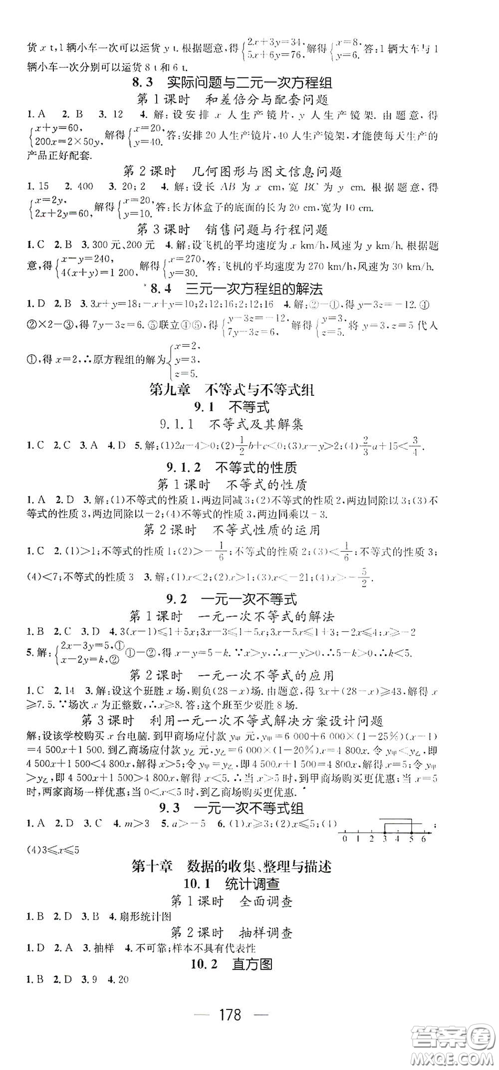 江西教育出版社2021名師測控七年級數(shù)學下冊北師大版江西專版答案