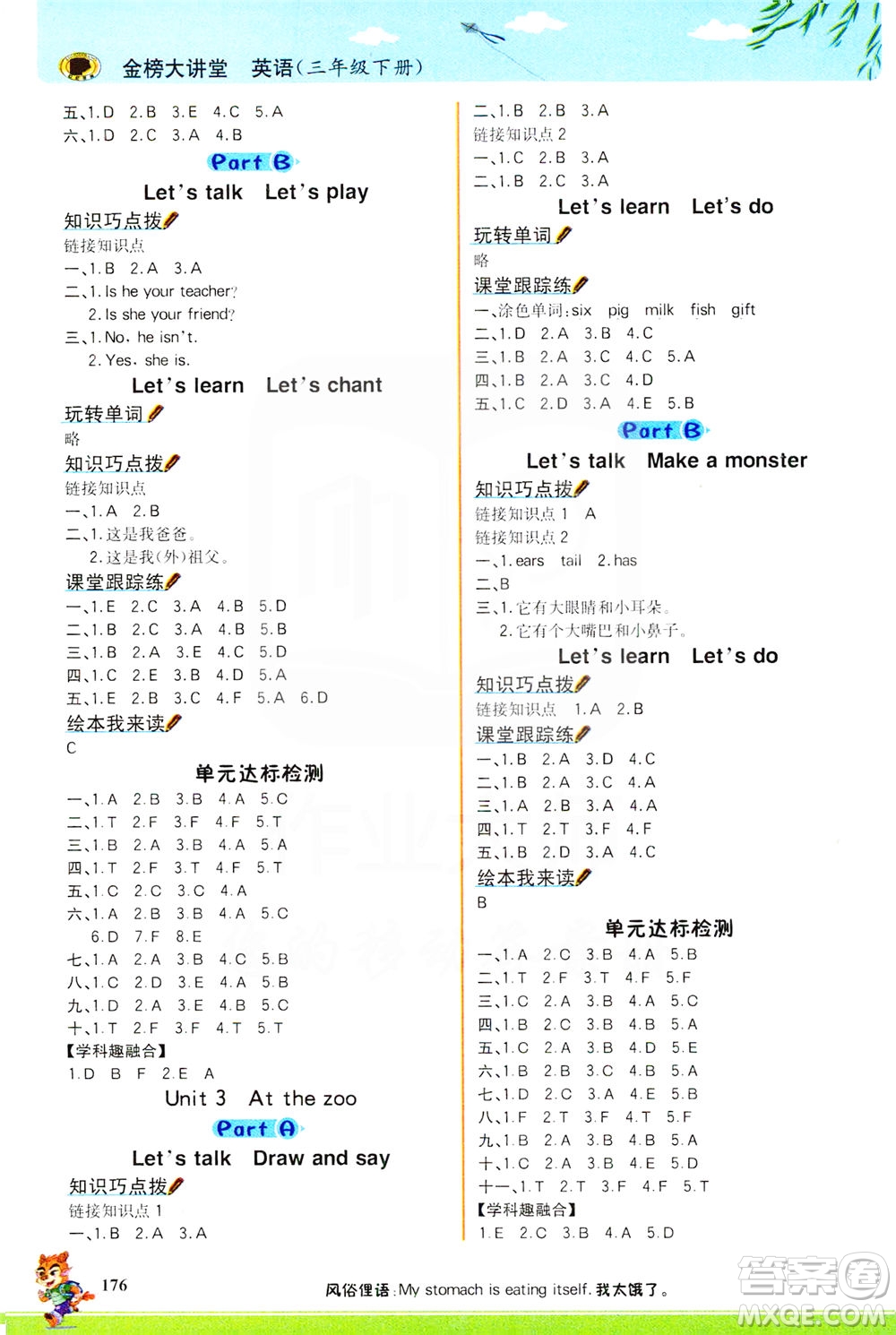延邊大學(xué)出版社2021世紀(jì)金榜金榜大講堂英語(yǔ)三年級(jí)下冊(cè)三年級(jí)起點(diǎn)人教PEP版答案