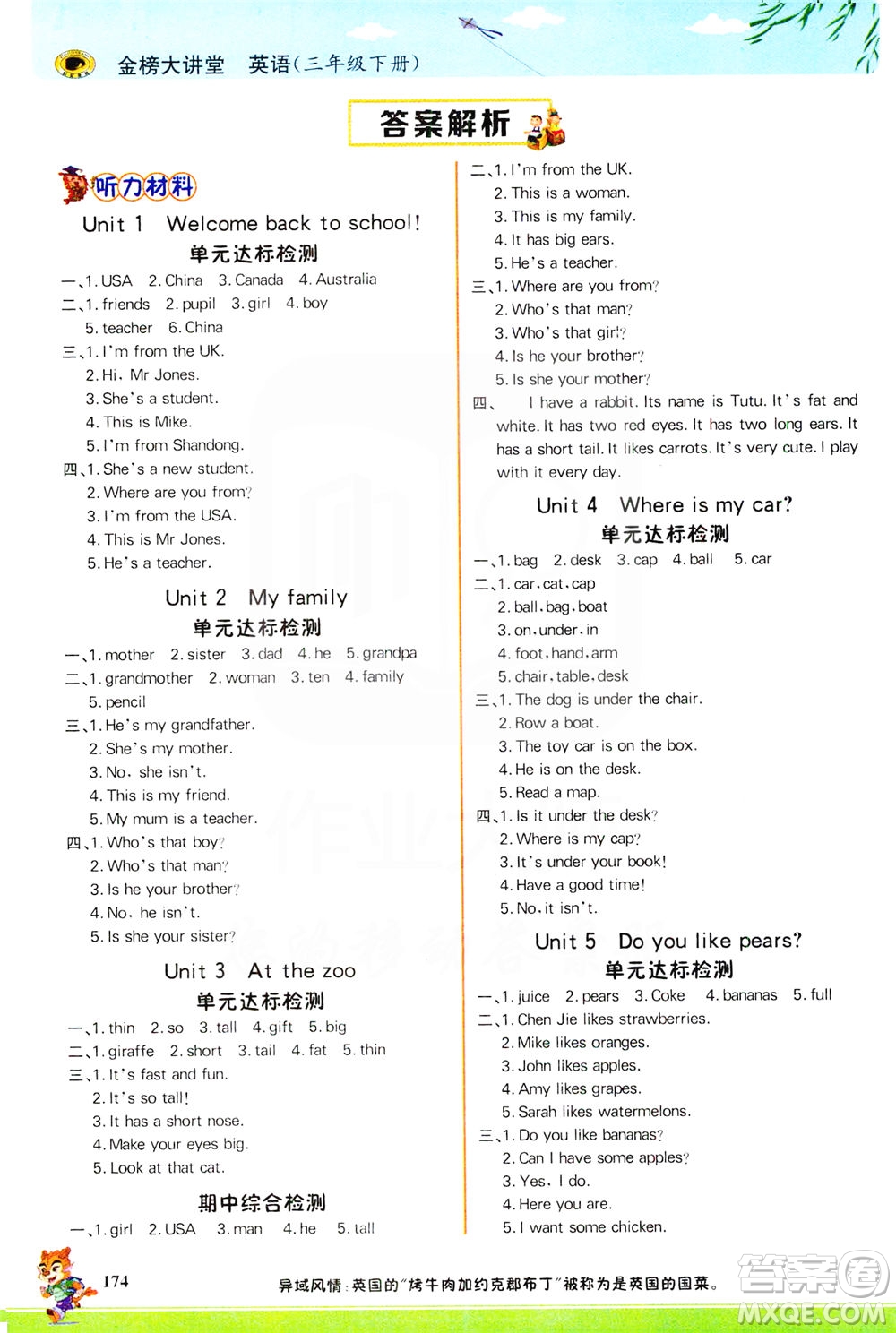 延邊大學(xué)出版社2021世紀(jì)金榜金榜大講堂英語(yǔ)三年級(jí)下冊(cè)三年級(jí)起點(diǎn)人教PEP版答案