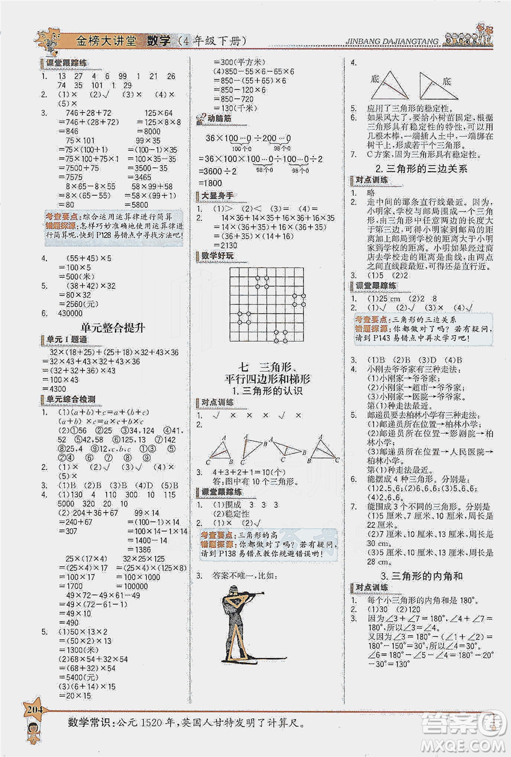 延邊大學(xué)出版社2021世紀(jì)金榜金榜大講堂數(shù)學(xué)四年級下冊SJ蘇教版答案