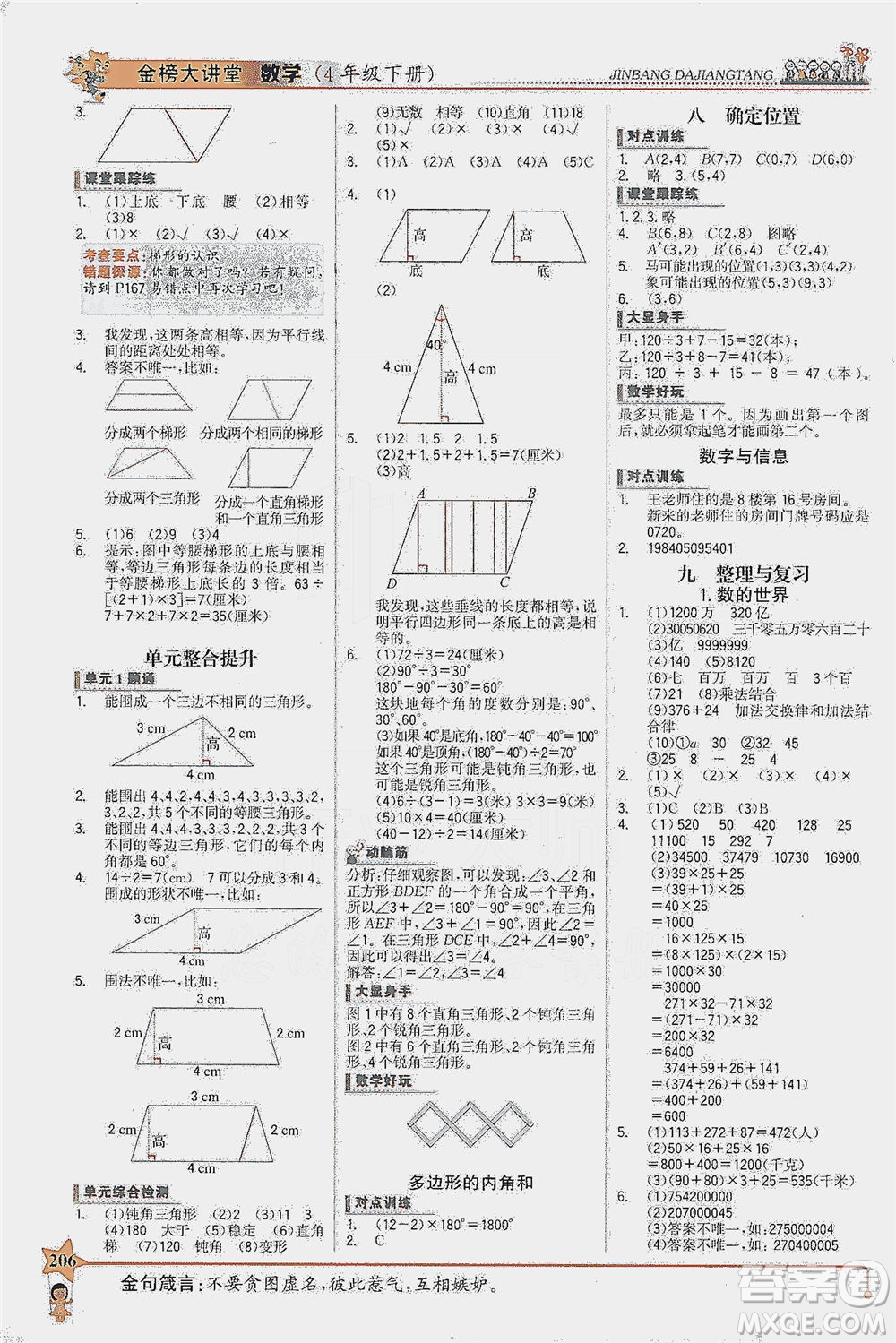 延邊大學(xué)出版社2021世紀(jì)金榜金榜大講堂數(shù)學(xué)四年級下冊SJ蘇教版答案