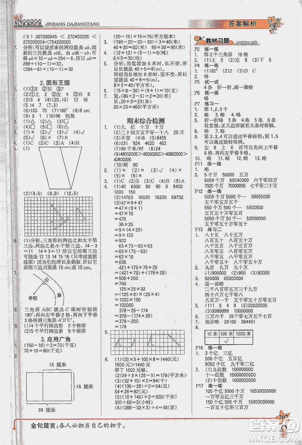 延邊大學(xué)出版社2021世紀(jì)金榜金榜大講堂數(shù)學(xué)四年級下冊SJ蘇教版答案