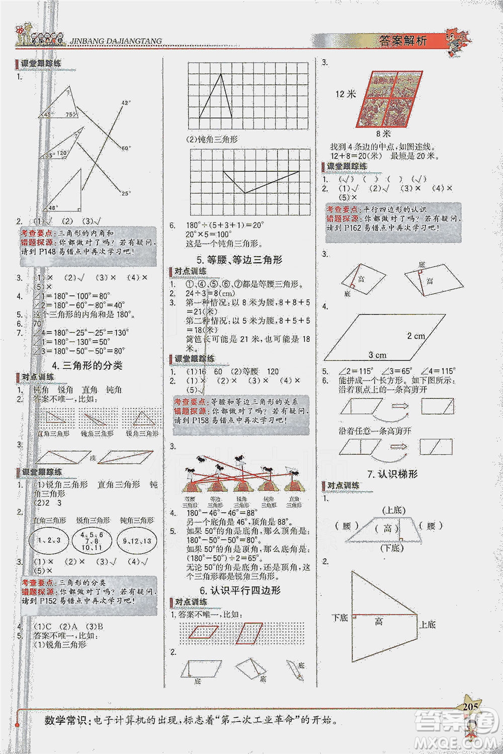 延邊大學(xué)出版社2021世紀(jì)金榜金榜大講堂數(shù)學(xué)四年級下冊SJ蘇教版答案
