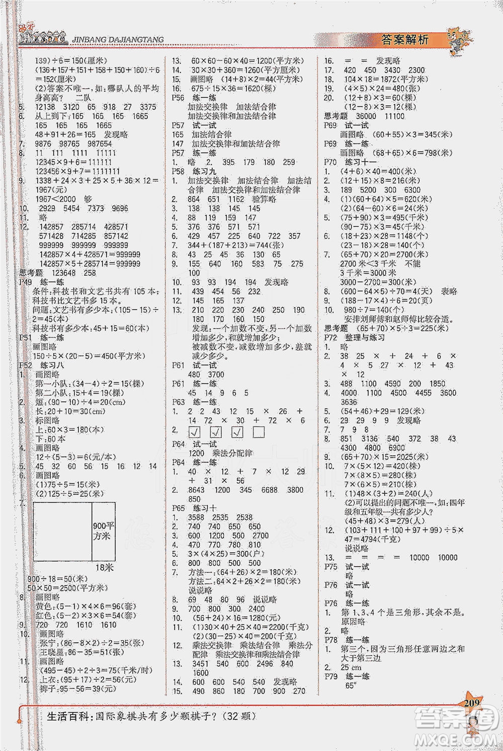 延邊大學(xué)出版社2021世紀(jì)金榜金榜大講堂數(shù)學(xué)四年級下冊SJ蘇教版答案
