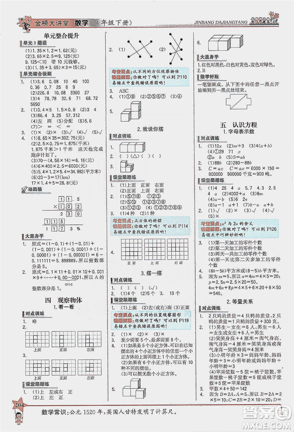 延邊大學(xué)出版社2021世紀(jì)金榜金榜大講堂數(shù)學(xué)四年級下冊BS北師大版答案