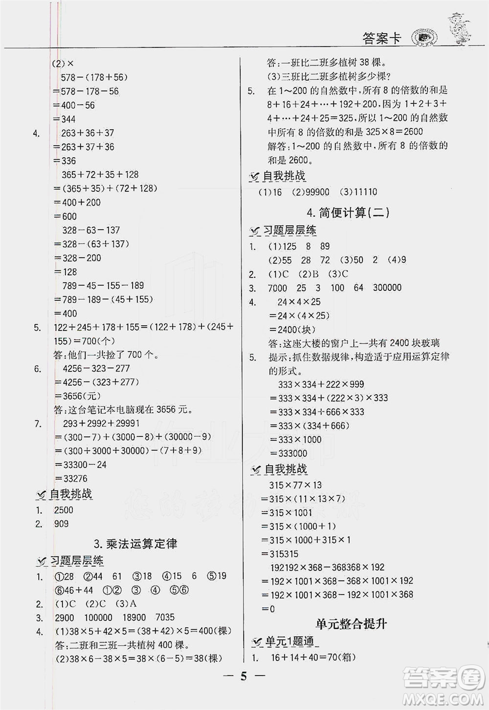 延邊大學(xué)出版社2021世紀(jì)金榜金榜大講堂數(shù)學(xué)四年級(jí)下冊人教版答案